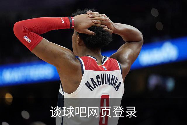 谈球吧网页登录公司介绍图